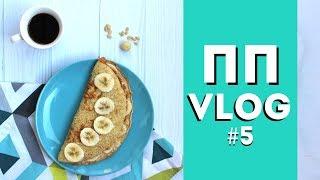 ПП VLOG #5  Olya Pins