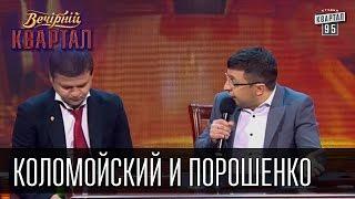 Коломойский и Порошенко - кто кого уволил? Приват Банк - гарант конституции Украины|Вечерний Квартал
