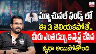 Difference between XIRR, CAGR and Absolute Returns in Telugu | Mutual Funds 2024 | SumanTV Money
