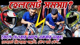 Helmet repair | branded helmet repair shop | helmet repair shop in bangladesh | business ideas.DIY
