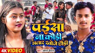 #Video - #Prashant Deewana | No penny or penny, find Chhauri. #PK Dancer Bhojpuri Song 2024