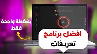 "افضل واسهل برنامج" (تعريفات الكمبيوتر )