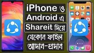 How to Transfer file Android to iPhone | Share data ios to Android | How to Use Shareit on iPhone