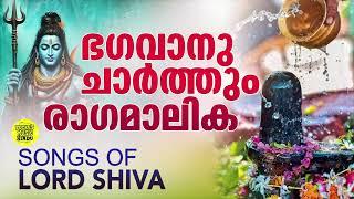 Hindu Devotional Songs | Lord Shiva  Devotional Songs| Malayalam Hindu Devotional Songs