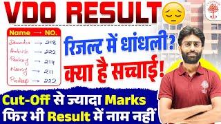 UPSSSC VDO EXAM RESULT 2024 | UPSSSC VDO FINAL RESULT | VDO RE-EXAM RESULT 2024 | VDO RESULT CUT-OFF