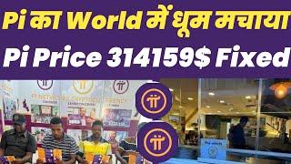 Pi Network ने World में इतिहास रच दिया | Pi Coin Price | Pi Network New Update | Pi Network Kyc