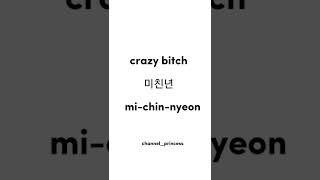 Korean words you can use for cursing #fypシ #recommended #viral