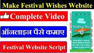 How to make (FREE) Festival Wishing Website || Complete Video Tutorial in Hindi