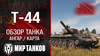 T-44 review of the USSR medium tank