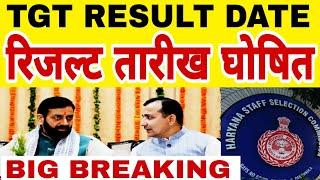 Hssc Tgt Update | Hssc Tgt Result Date | #hssctgt | Hssc Tgt Result 2024 | Hssc Tgt Joining Update