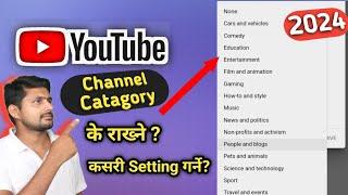 How to change youtube channel catagory | Change Youtube channel catagory and its benifit