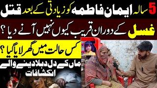 Eman Fatima Kamoki Case || Eman Fatima Mother Interview || Kamoki Crime Case || Shaan Pakistan