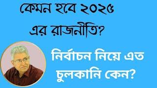 ইউনূস সরকার নিয়ে মানুষের মোহভঙ্গ হয়ে গেল!     Masood Kamal | KOTHA