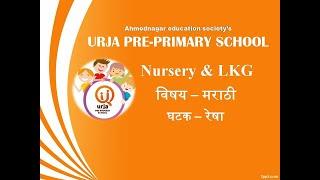 Nursery & LKG - Marathi - Resha