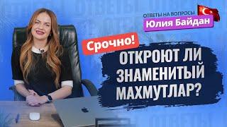  ЗАКРЫТЫЕ районы Алании, ВНЖ и гражданство в Турции! Ответы на вопросы о жизни в Турции