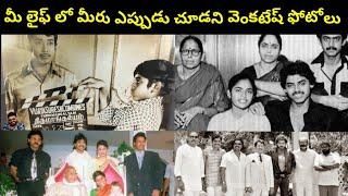 Venkatesh Unseen Rare Photos | Birthday Special Video | Venkatesh Family & Personal Rare Photos