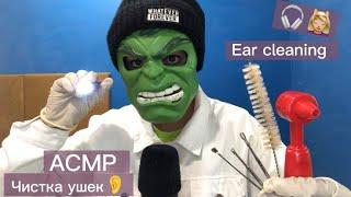 АСМР Чистка УШЕЙ ‍️ (Ear cleaning )