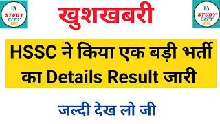 Hssc|Details|Result|Staff Nurse|15/2019| Category no. 10 and 19|Update|2022|Joining|@StudyCityGK