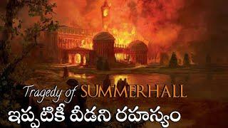 I Explained Tragedy of Summerhall in Telugu