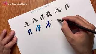 How to write A| Calligraphy Variations of ‘A’ | Learn Calligraphy | Chaitanya Gokhale Calligraphy