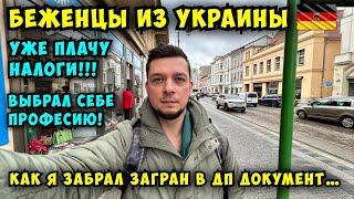 Их возвращают в Украину…  уже плачу налоги… что с Загран паспортом ДП Документ "