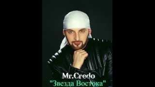 Mr.Credo"Звезда Востока" [Official track] 2002