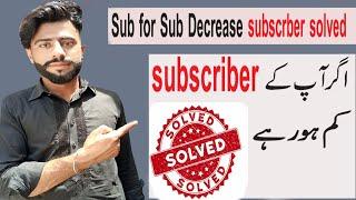 Why My Subscribers Decrease Automatically 2021 Solved | Sub For Sub Decrease | Delete Sub On YouTube