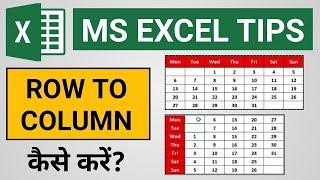 How to Convert ROW to Columns | Transpose Feature in Excel | #shorts