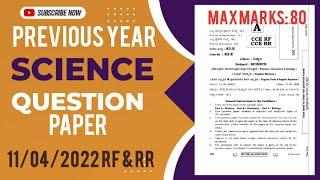 PREVIOUS YEAR SCIENCE QUESTION PAPER,11-04-2022, OKD QUESTION PAPER,KSEEB QUESTION PAPER. KARNATAKA