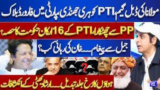 Imran Khan Message From Jail | Forward Block in PTI Good News For Govt? | Irshad Bhatti Analysis