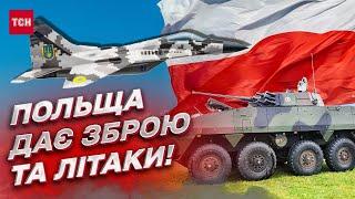  Новий оборонний пакет від Польщі! Подробиці плідного візиту Зеленського до Польщі