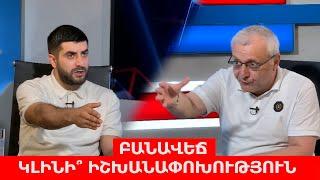 ԲԱՆԱՎԵՃ. Կլինի՞ իշխանափոխություն. ո՞րն է Բագրատ արքեպիսկոպոս Գալստանյանի շարժման 1 ամսվա արդյունքը