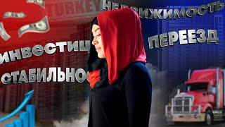 Как выйти за турка когда его семья против ? Лучшая школа Стамбула ? История Туркменки | ПроТурцию.