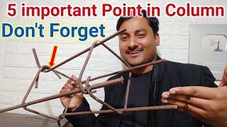 RCC column 5 technical point | basic rule for RCC column | house Column