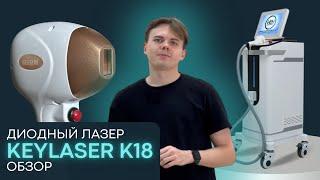 Обзор диодного лазера KEYLASER K18