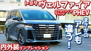 [Exquisite differentiation!] Introducing the interior and exterior of the Toyota Vellfire PHEV! T...