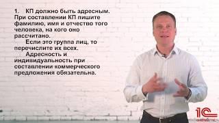 Составляем продающее коммерческое предложение