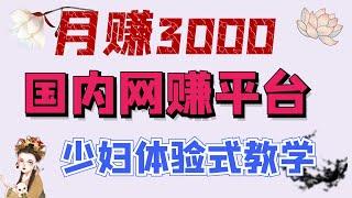 网赚2020/被动收入/适合国人赚钱的网络平台月赚3000？--优易自媒体平台