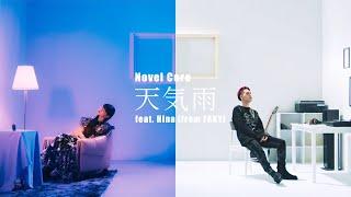 Novel Core / 天気雨 feat. Hina (from FAKY) -Music Video-