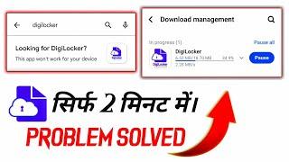 Digilocker this app won't work for your device 2024 | Digilocker app download nahi ho raha hai 2024