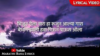 Bhijun Gela Wara(Lyrical) || Marathi bana Lyrics