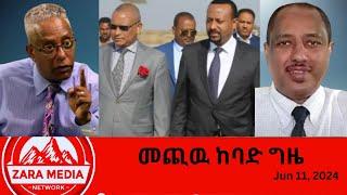 #zaramedia  -መጪዉ ከባድ ግዜ -06-11-2024