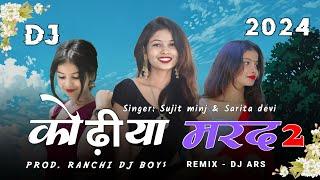 Bihane Bihane Gali Dele | Sujit Minj & Sarita Devi | New Nagpuri Dj Song 2024 (Prod. Ranchi Dj Boys)