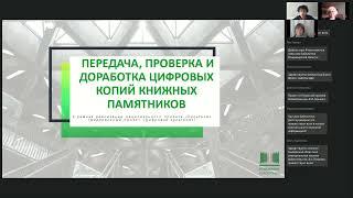 Работа в проекте „Книжные памятники“ — 2023: договор, цифровая копия, аннотация