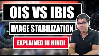 OIS vs IBIS | Camera Image Stabilization Explained Hindi | Optical IS vs Sensor Shift IS IBIS