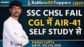 SSC CHSL Fail CGL में AIR-41 Self study से  RwT S3 - E11