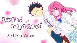 MUST WATCH  A Silent Voice Anime Movie Explained in Malayalam