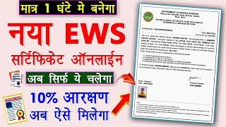 [2024 New] EWS Certificate Apply Online | How To Apply EWS Certificate Online