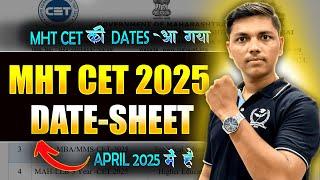 MHT CET 2025 EXAM !!!! DATE-SHEET Releases  | MHT CET 2025 Exam Dates | #niemhtcet #niecet