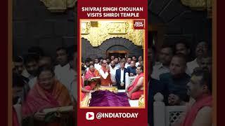 Union Agricultural Minister Shivraj Singh Chouhan Visits Shiridi Sai Baba Temple #shorts